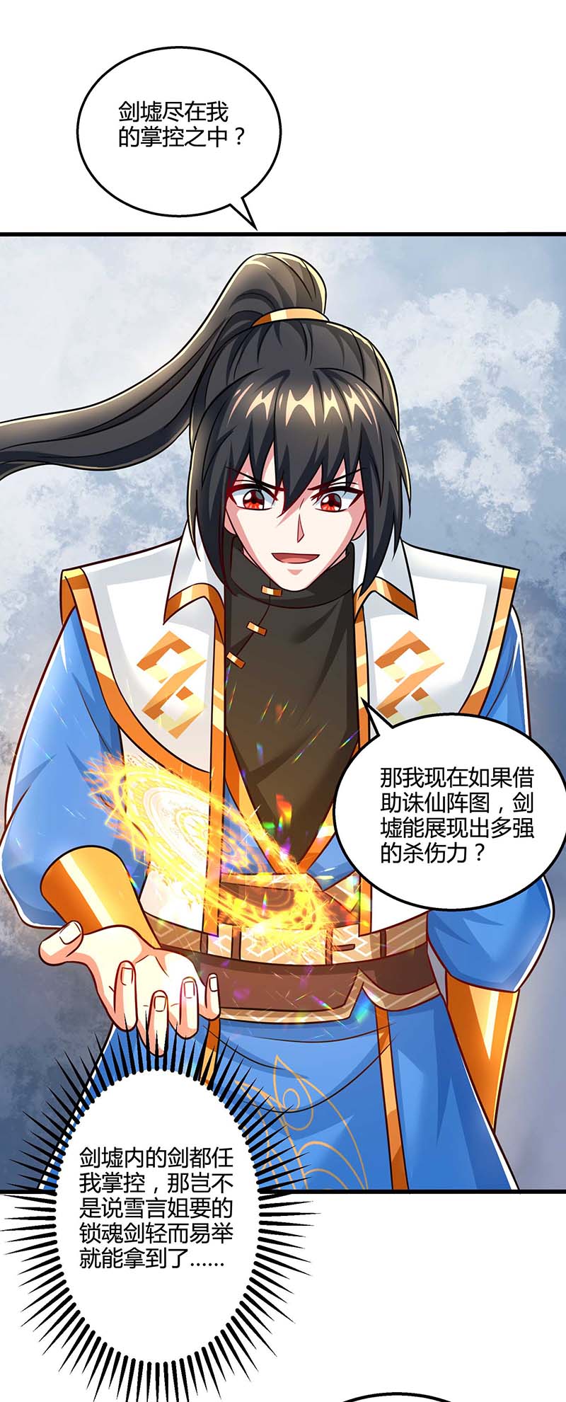 独步逍遥第317话 禁忌至宝