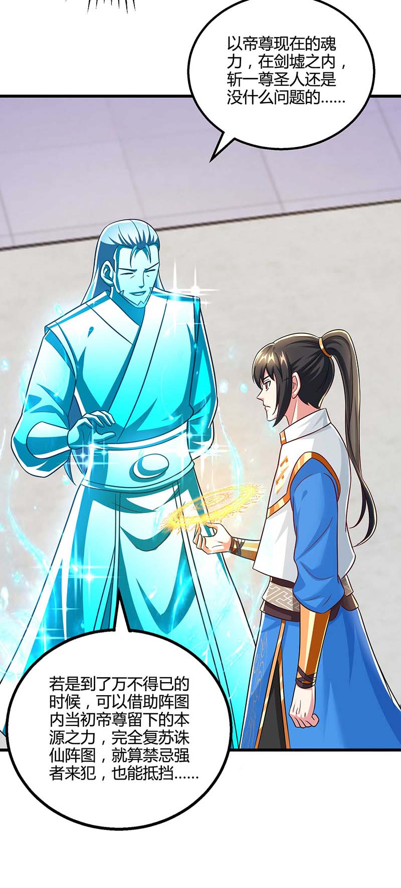 独步逍遥第317话 禁忌至宝