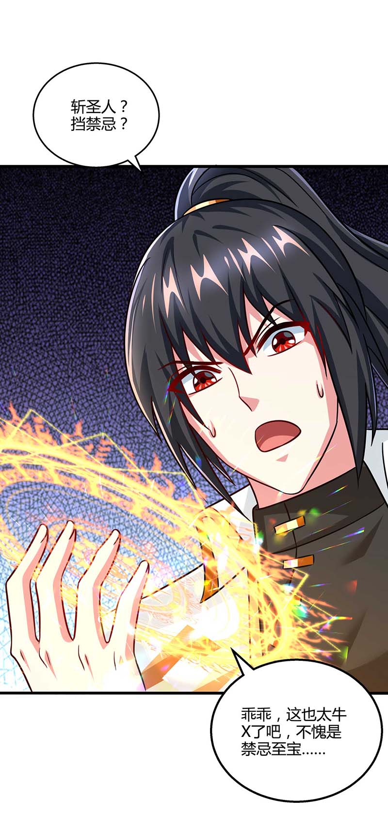 独步逍遥第317话 禁忌至宝