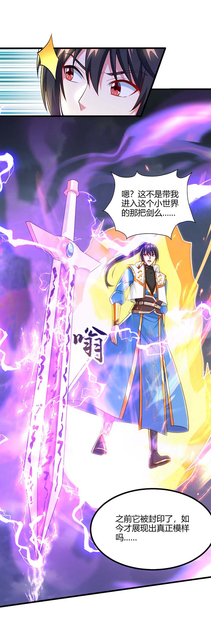 独步逍遥第317话 禁忌至宝