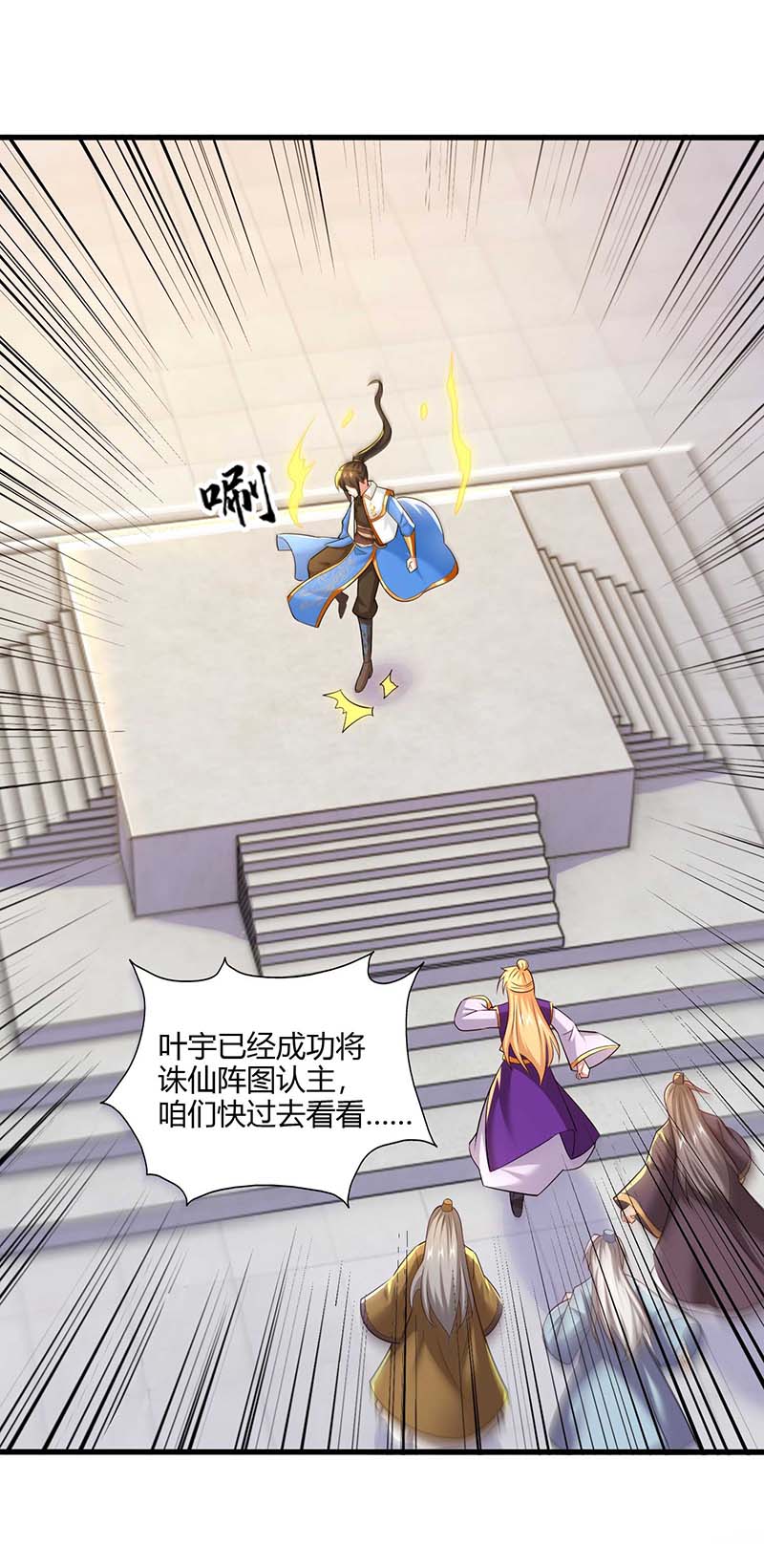 独步逍遥第317话 禁忌至宝