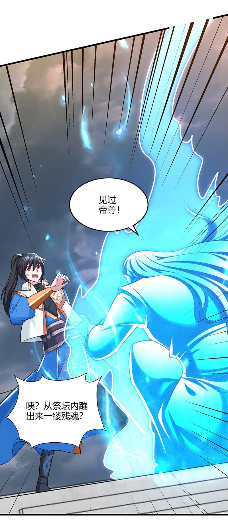 独步逍遥第317话 禁忌至宝