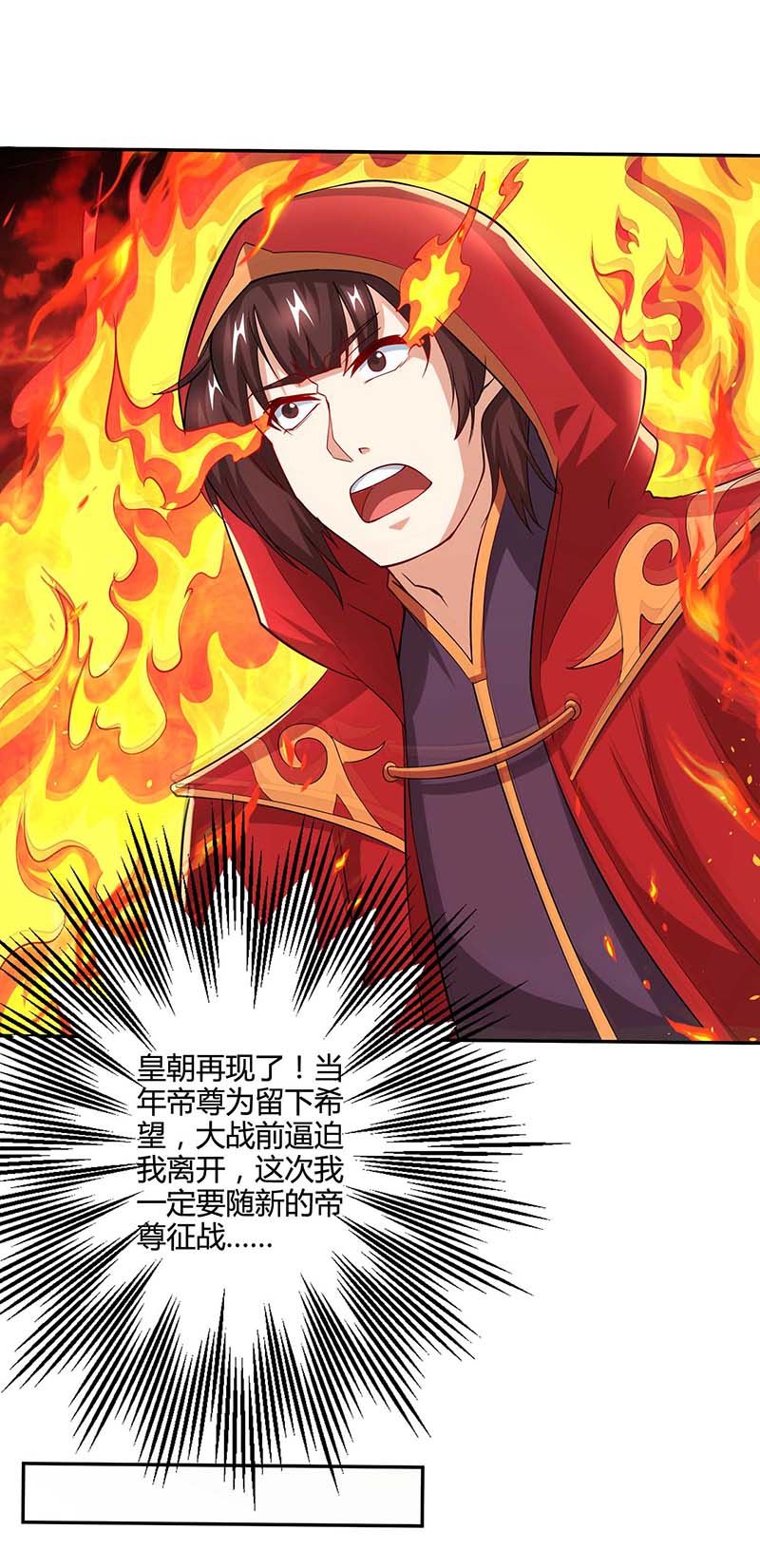 独步逍遥第318话 帝尊印