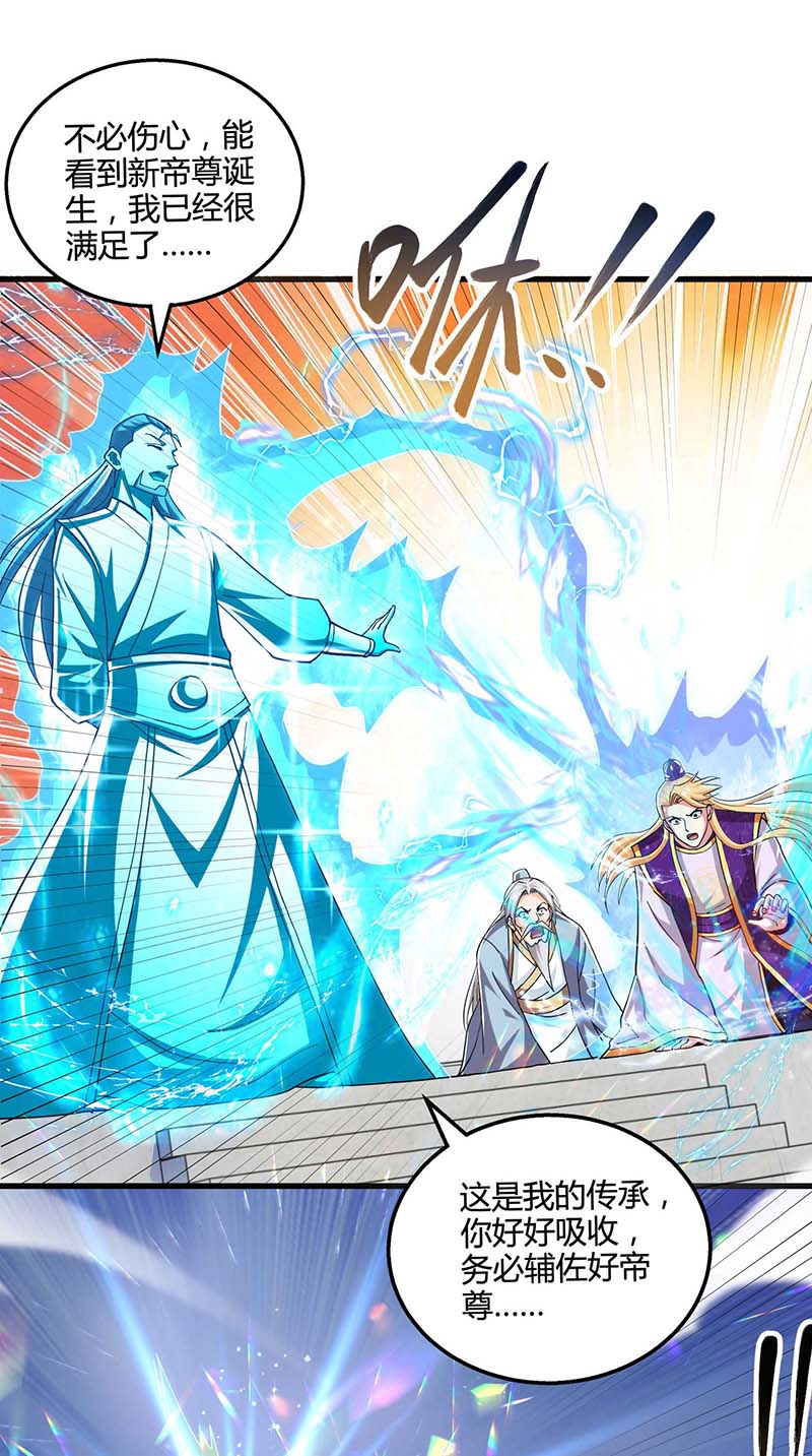 独步逍遥第318话 帝尊印