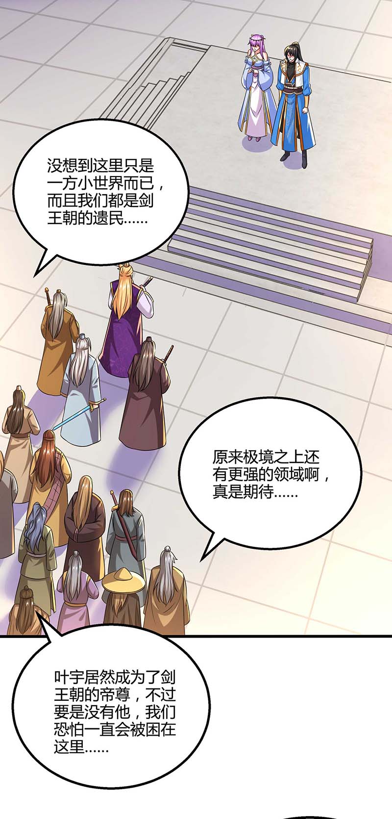 独步逍遥第319话 离开小世界