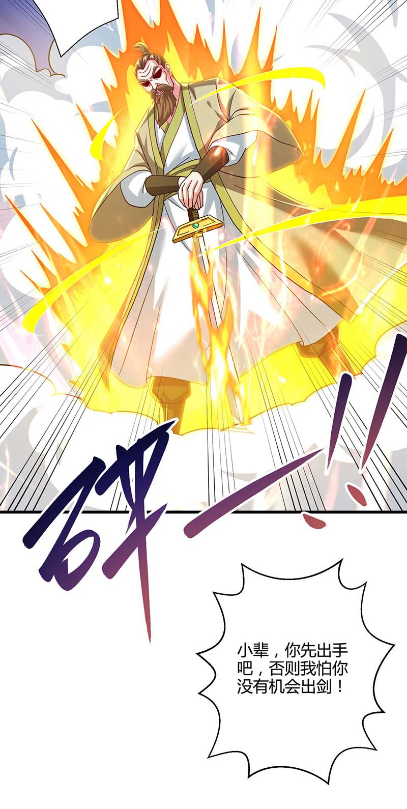 独步逍遥第320话 自讨苦吃