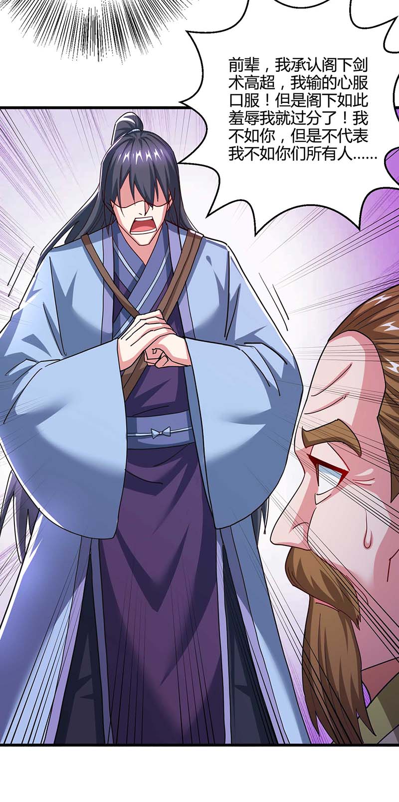 独步逍遥第320话 自讨苦吃