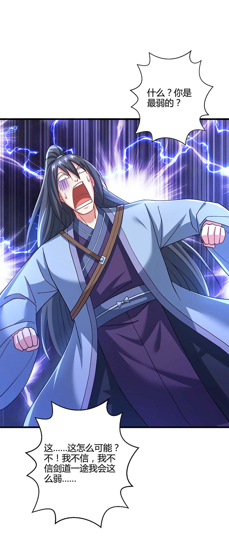 独步逍遥第320话 自讨苦吃