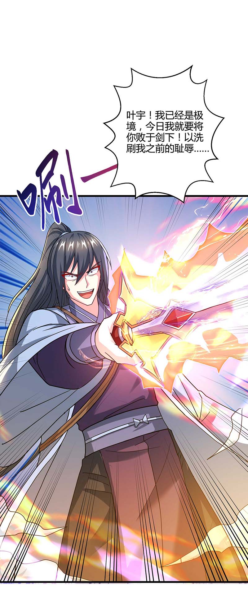 独步逍遥第320话 自讨苦吃