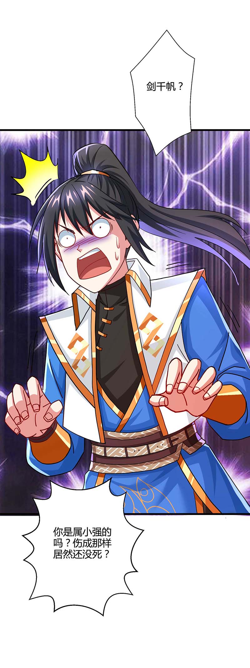 独步逍遥第320话 自讨苦吃