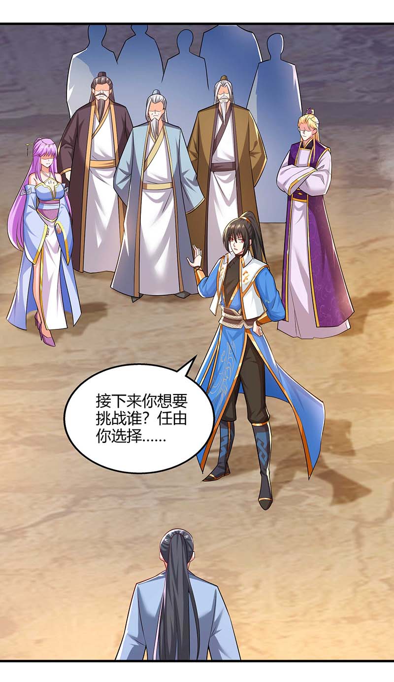 独步逍遥第321话 挑战