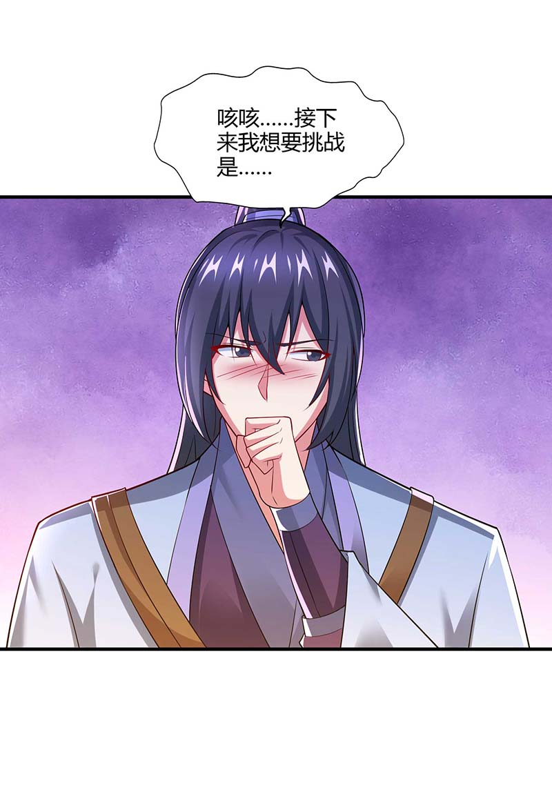 独步逍遥第321话 挑战