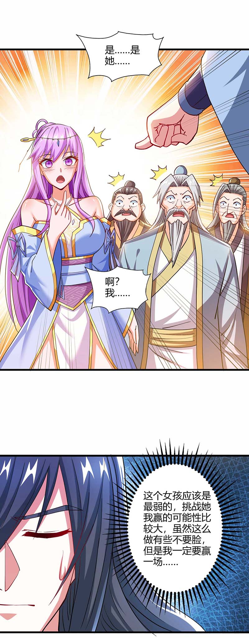 独步逍遥第321话 挑战