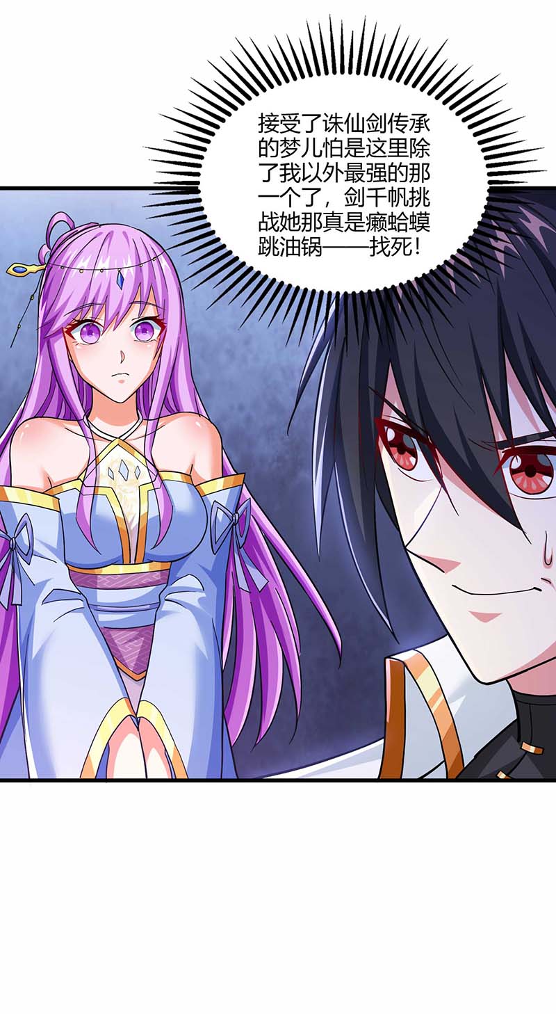 独步逍遥第321话 挑战