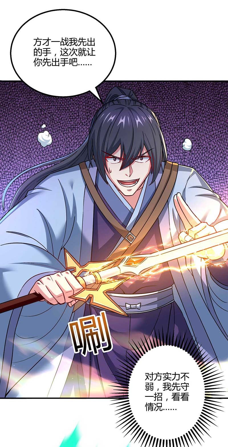 独步逍遥第321话 挑战