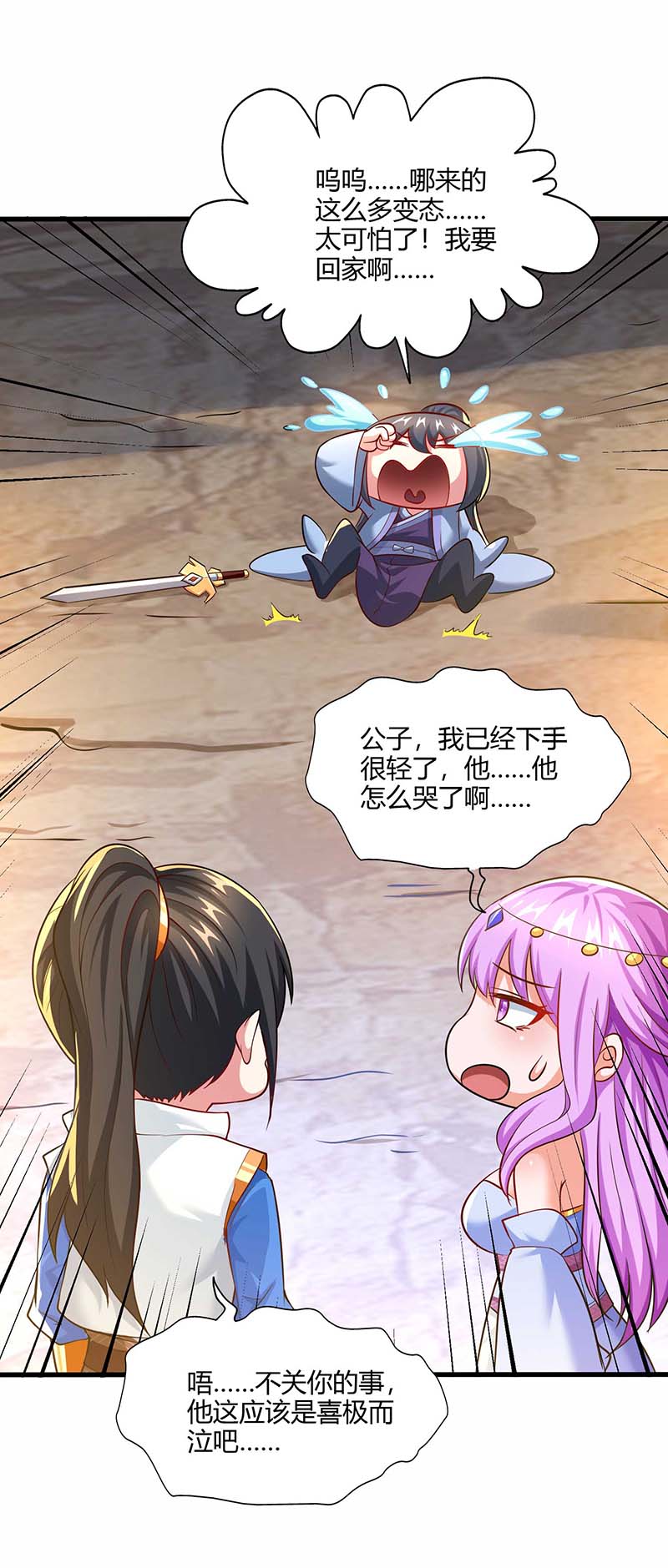 独步逍遥第322话 你这是什么剑？