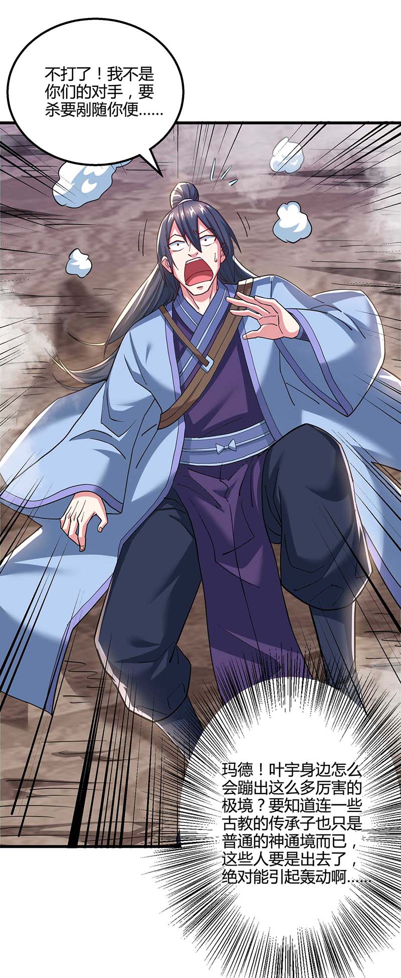 独步逍遥第322话 你这是什么剑？