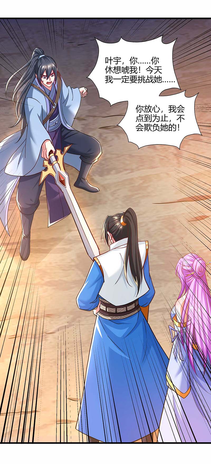 独步逍遥第322话 你这是什么剑？