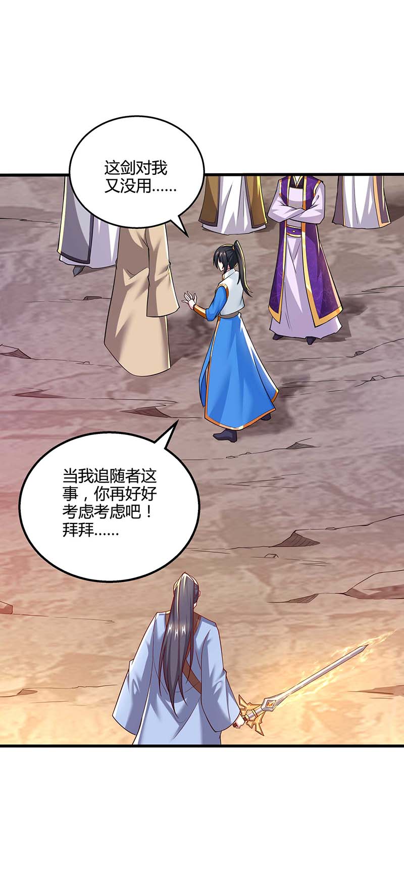 独步逍遥第323话 别想带走这把剑