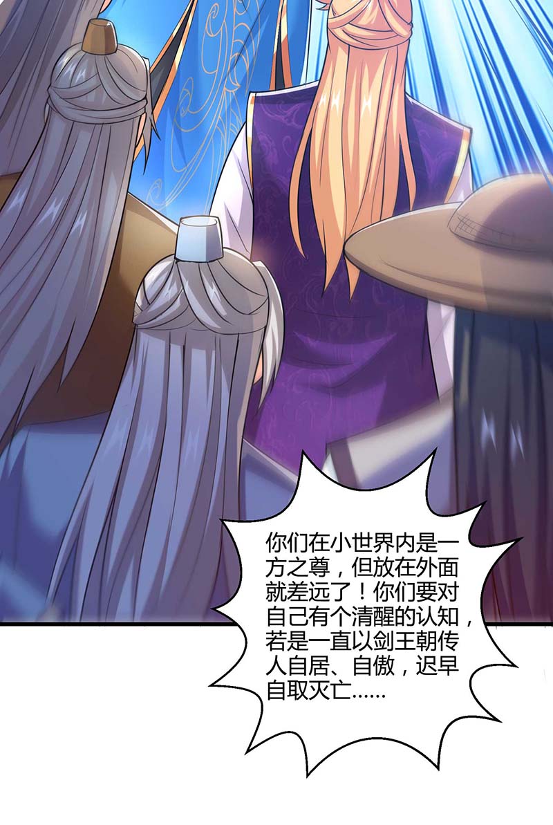 独步逍遥第323话 别想带走这把剑