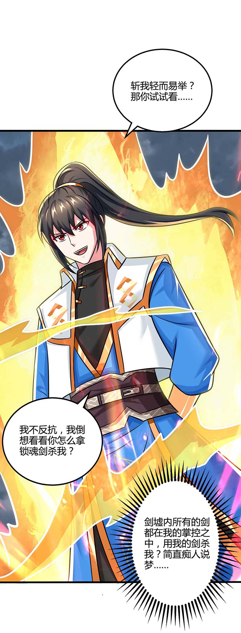 独步逍遥第324话 当年隐情