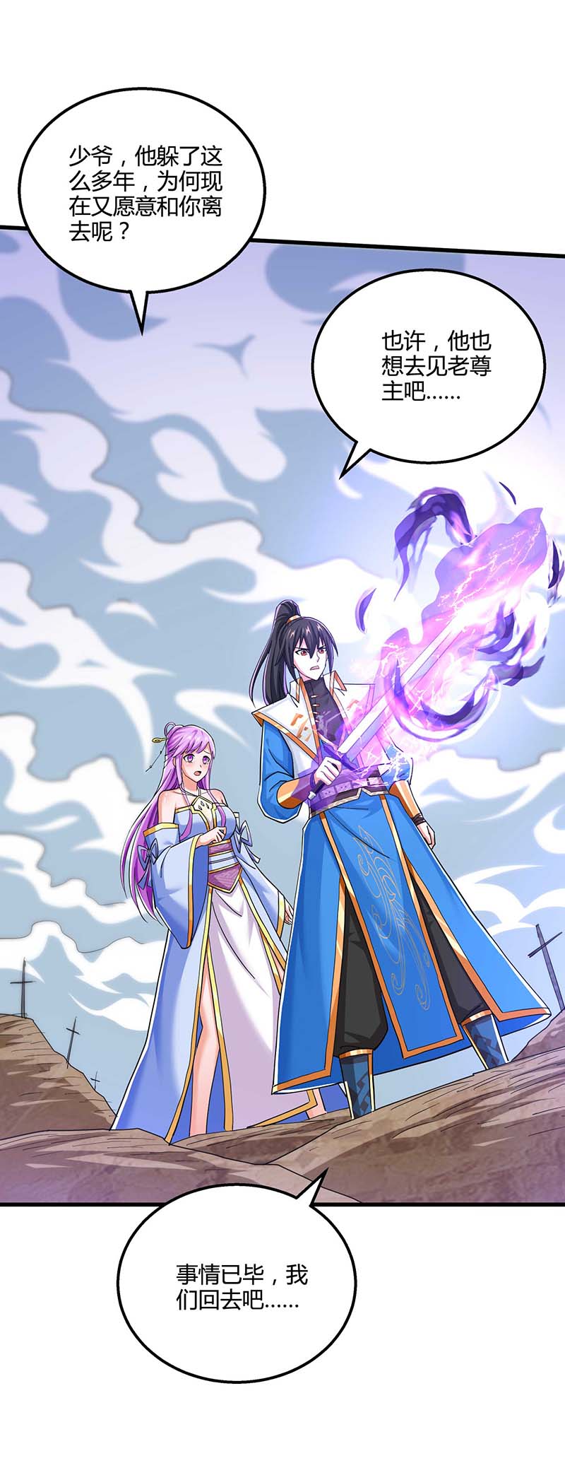 独步逍遥第324话 当年隐情