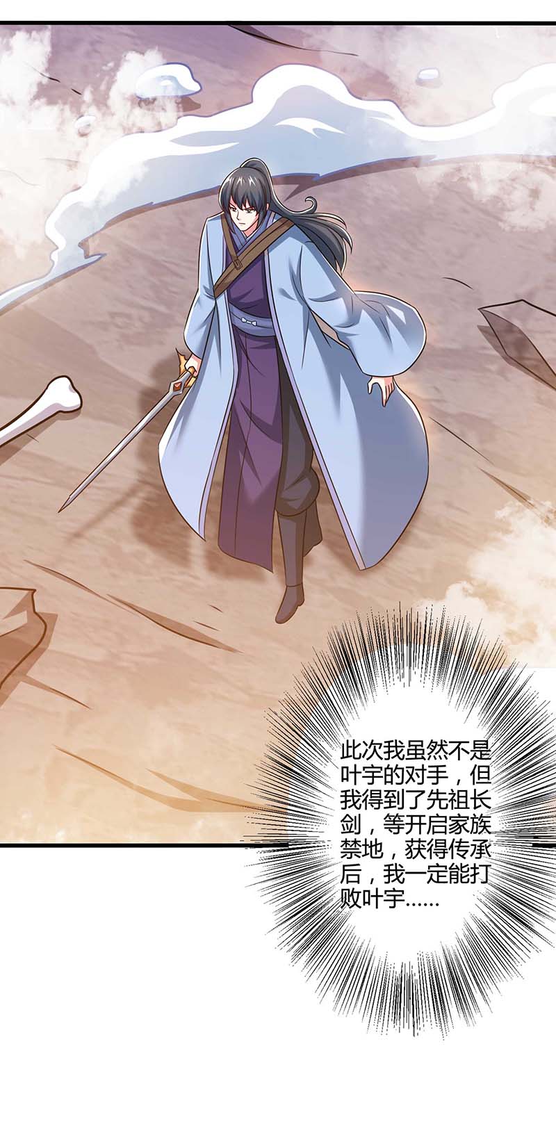 独步逍遥第325话 试验秘术