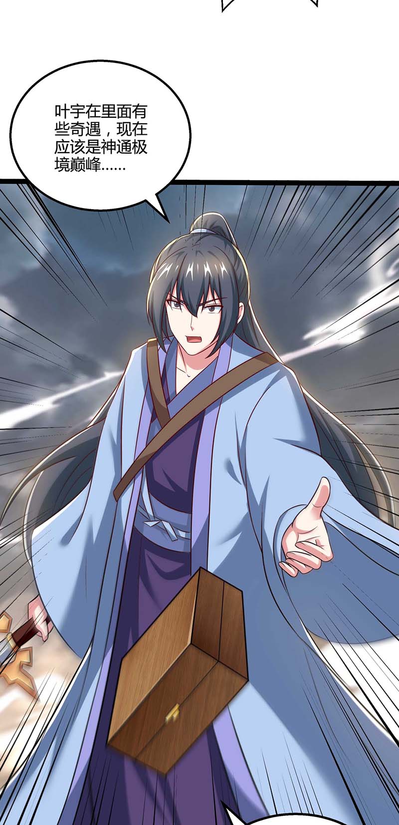 独步逍遥第325话 试验秘术