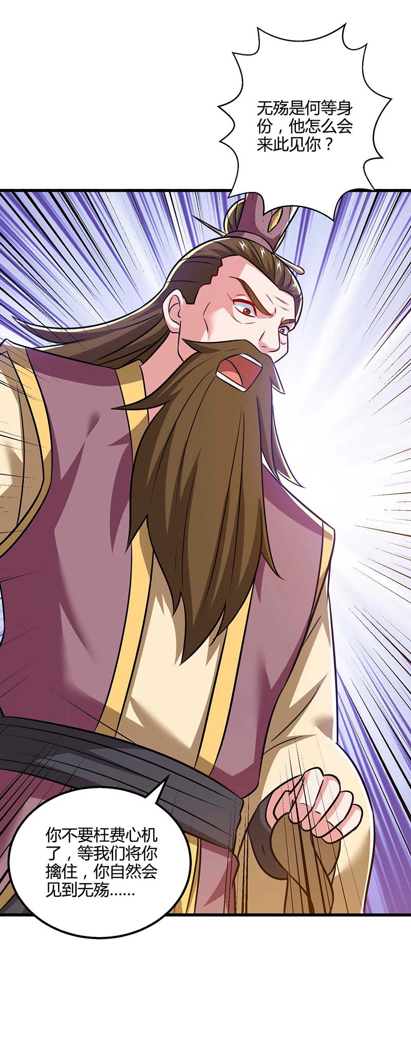 独步逍遥第326话 特殊的迎接仪式