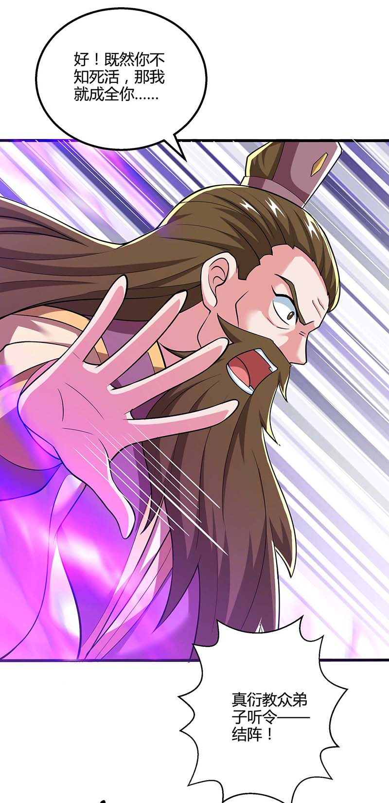 独步逍遥第326话 特殊的迎接仪式