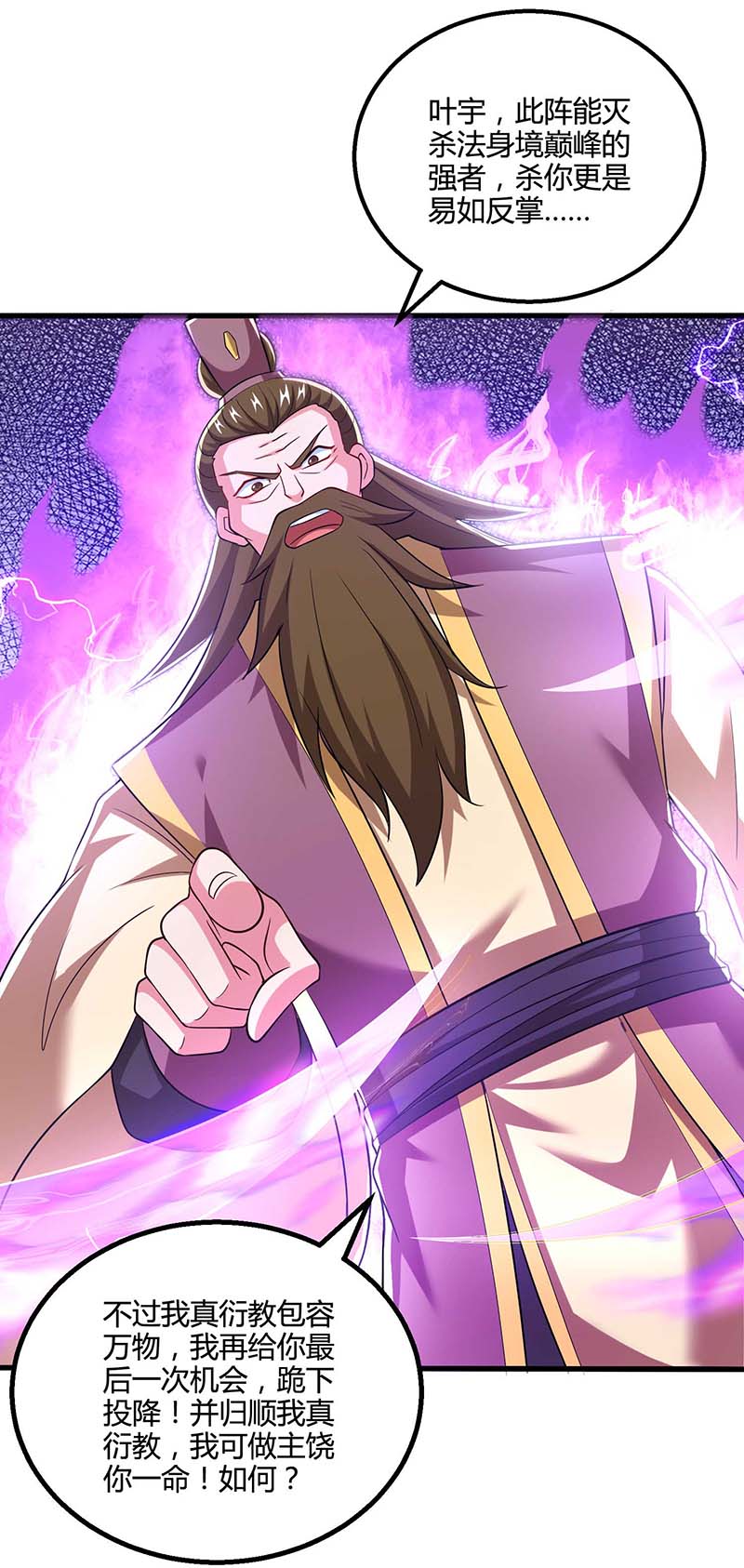 独步逍遥第326话 特殊的迎接仪式