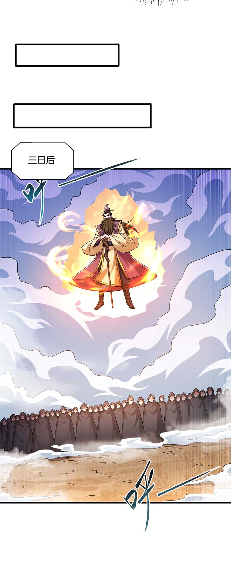 独步逍遥第326话 特殊的迎接仪式
