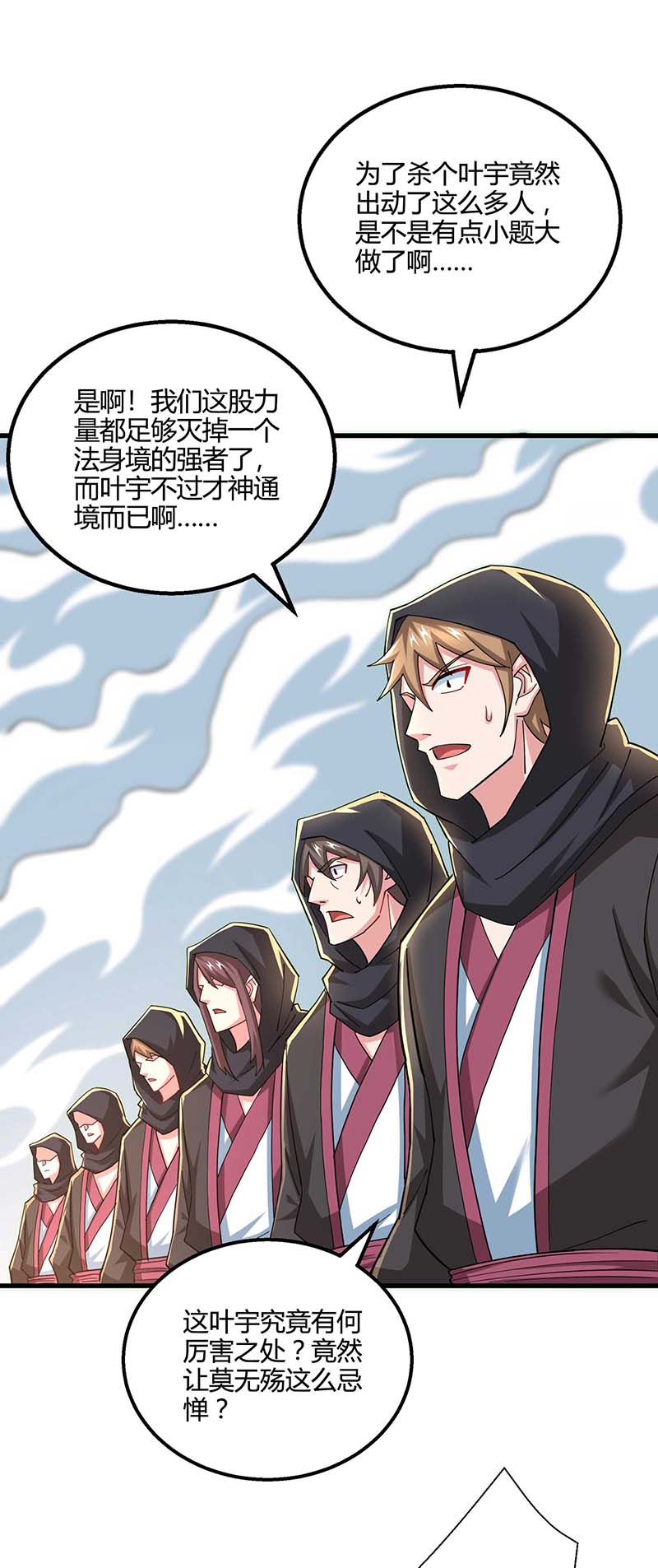 独步逍遥第326话 特殊的迎接仪式