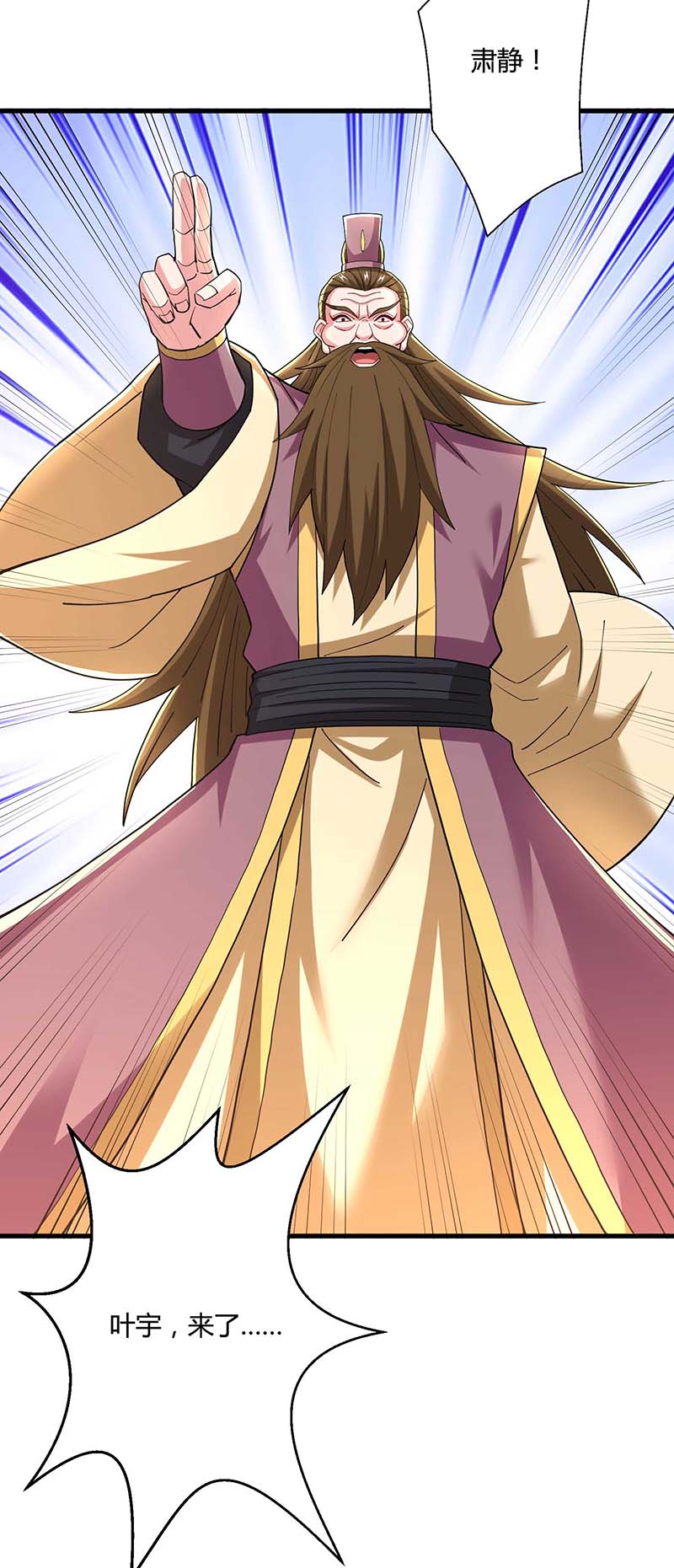 独步逍遥第326话 特殊的迎接仪式