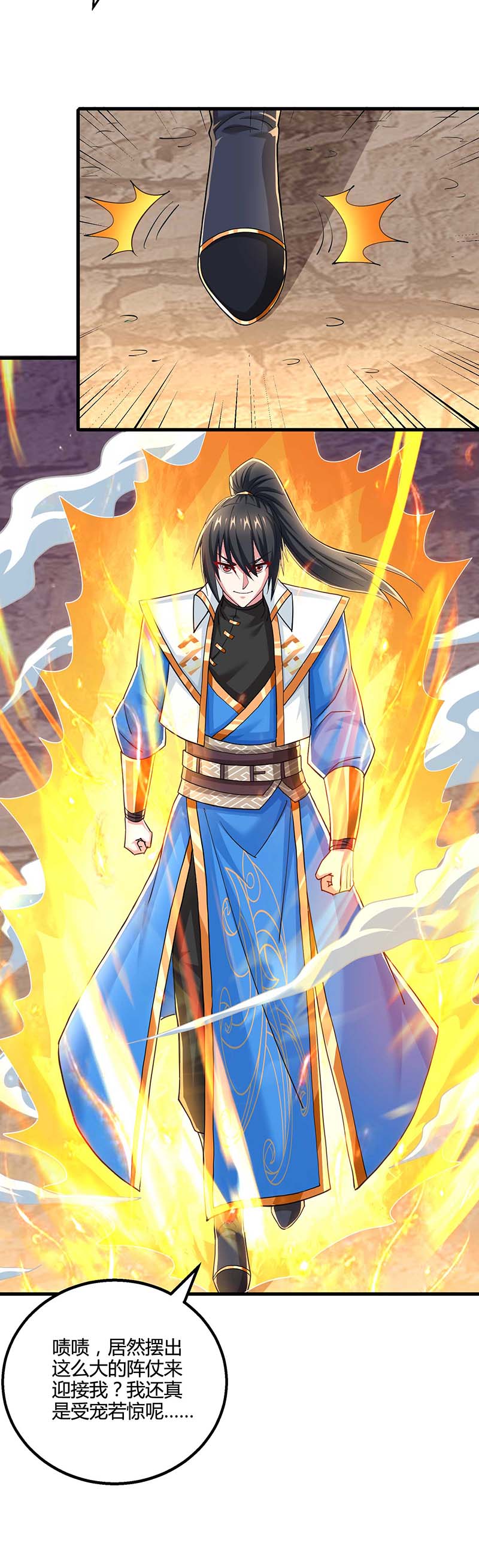 独步逍遥第326话 特殊的迎接仪式