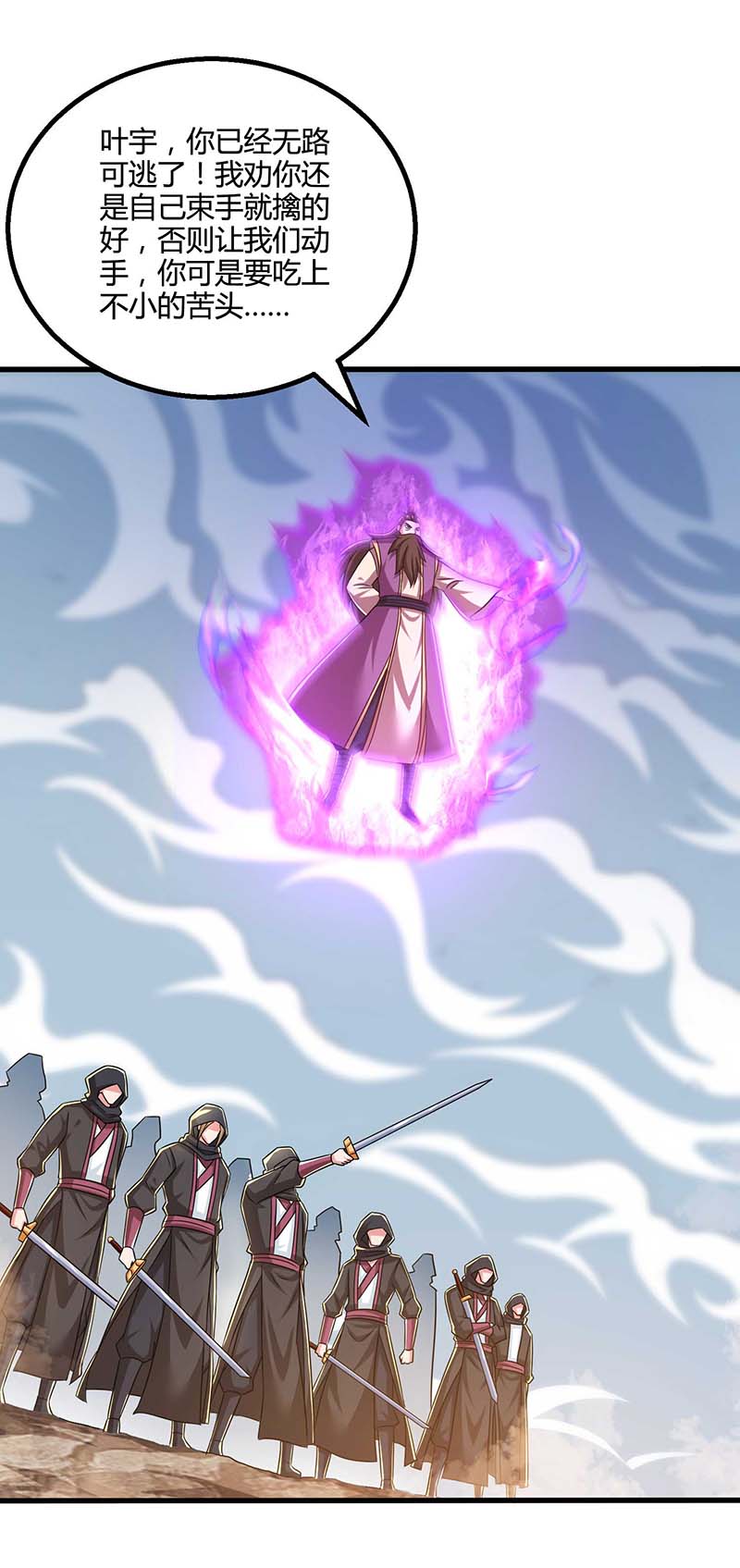 独步逍遥第326话 特殊的迎接仪式