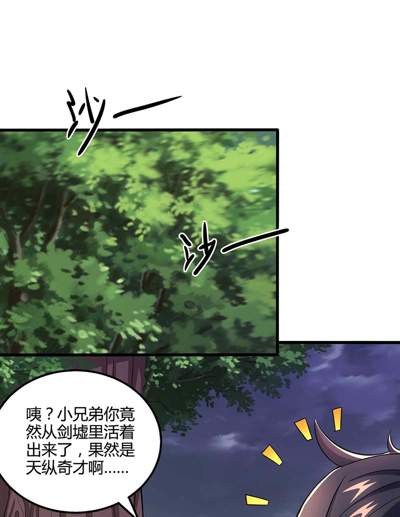 独步逍遥第327话 大道诅咒