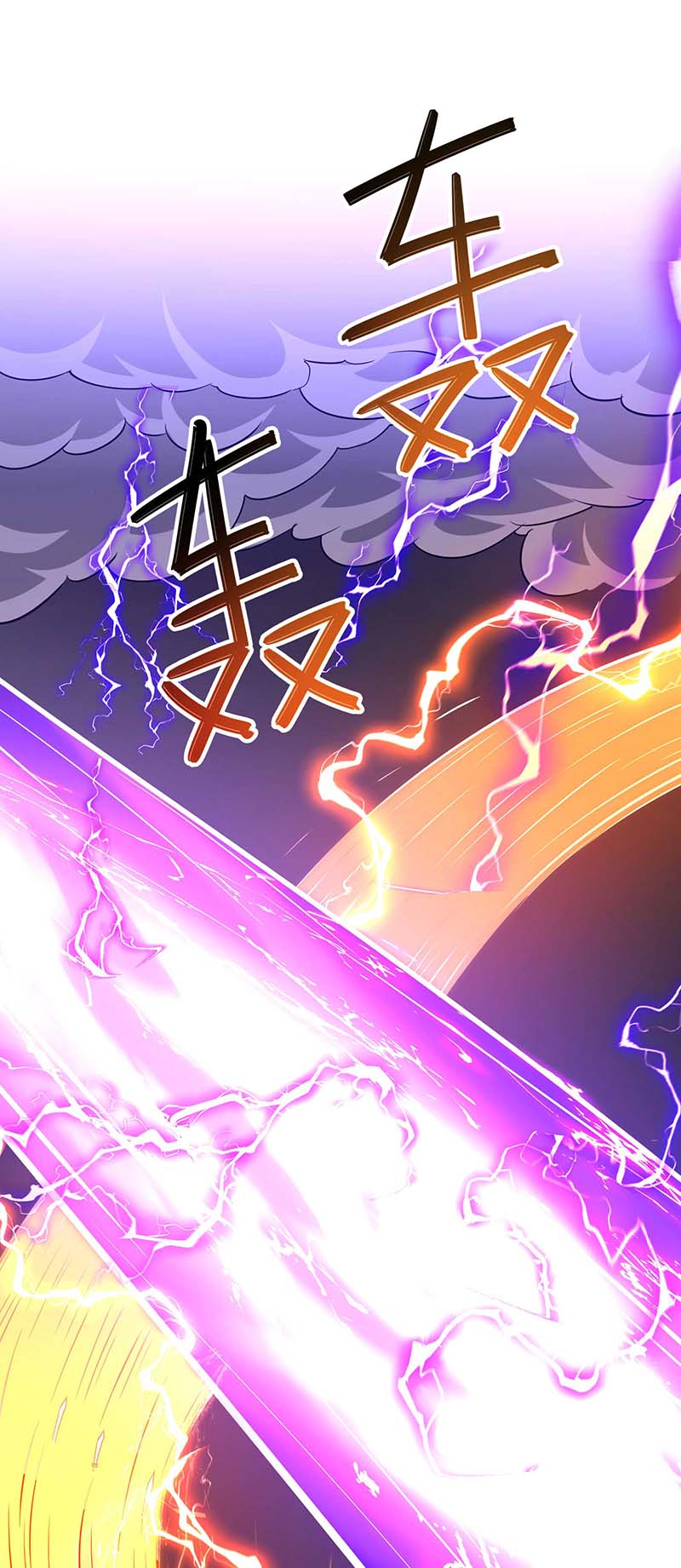 独步逍遥第327话 大道诅咒