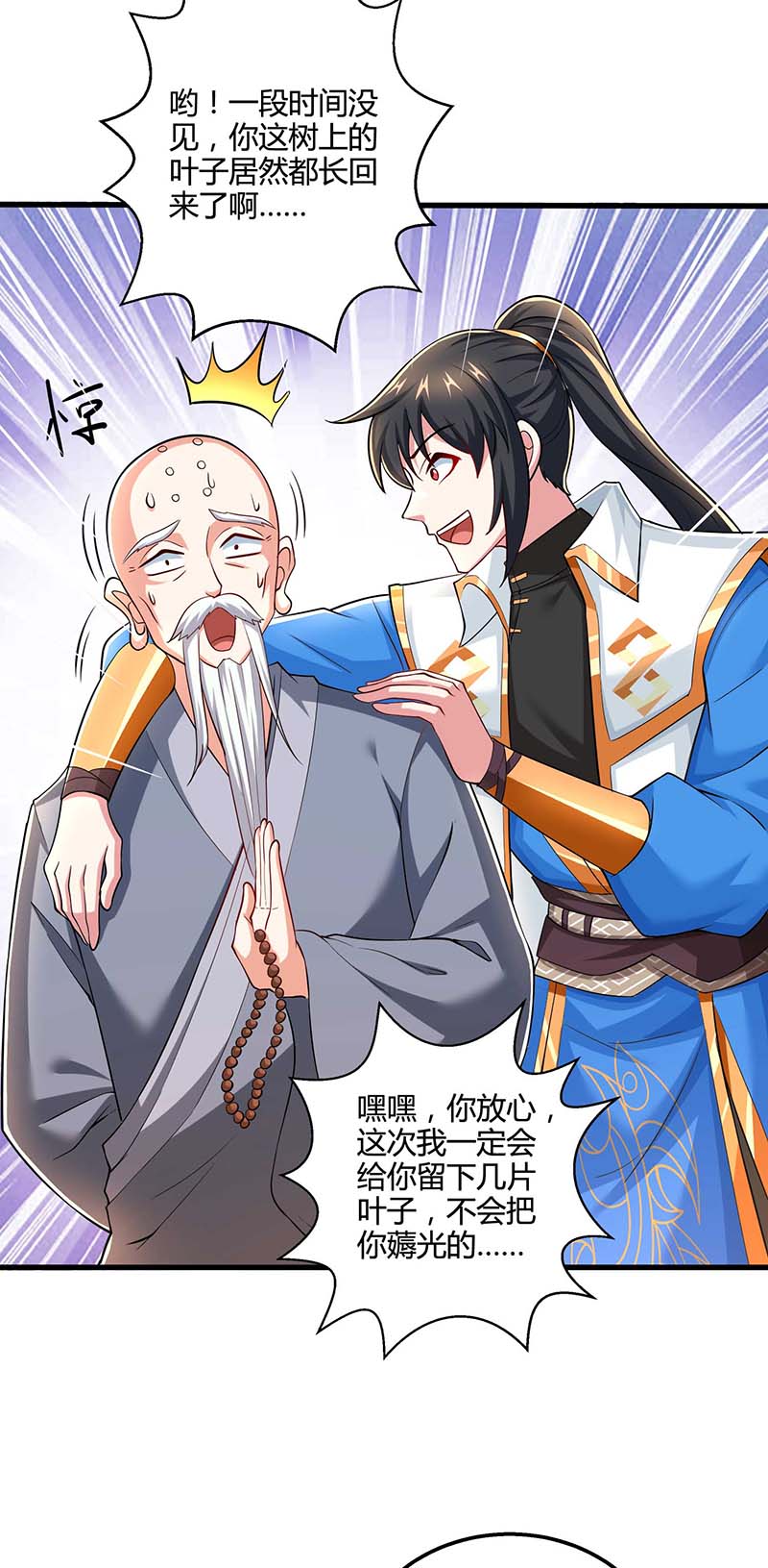 独步逍遥第327话 大道诅咒