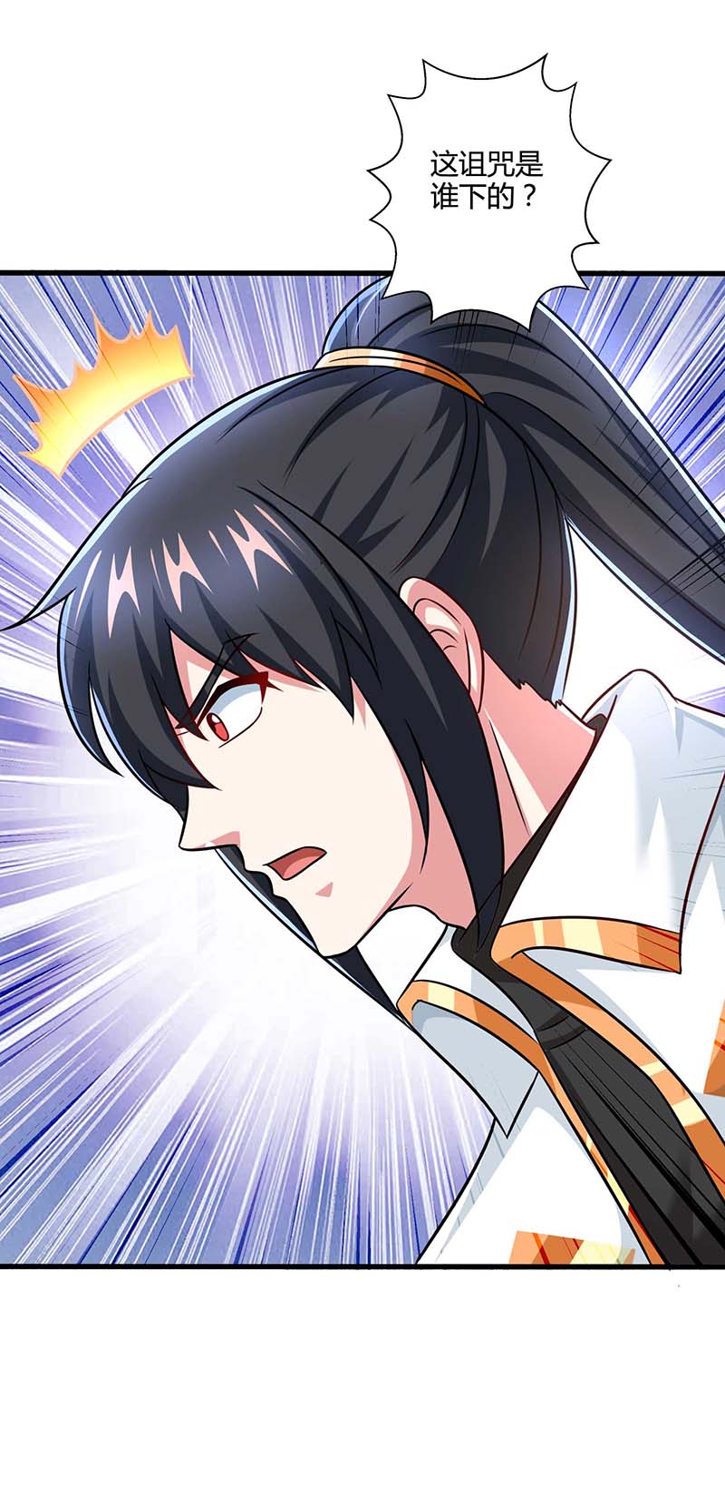 独步逍遥第327话 大道诅咒