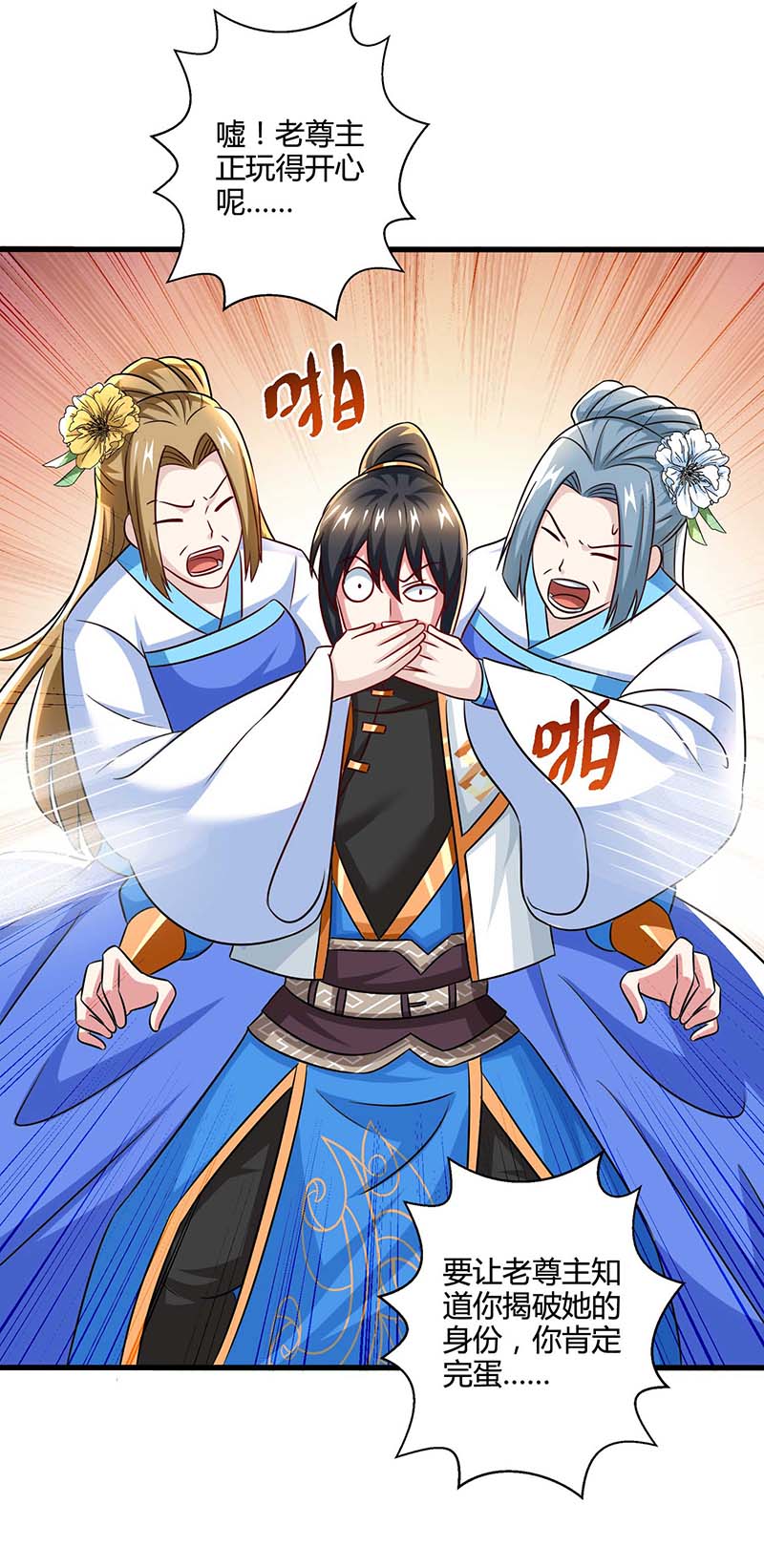 独步逍遥第328话 放飞自我