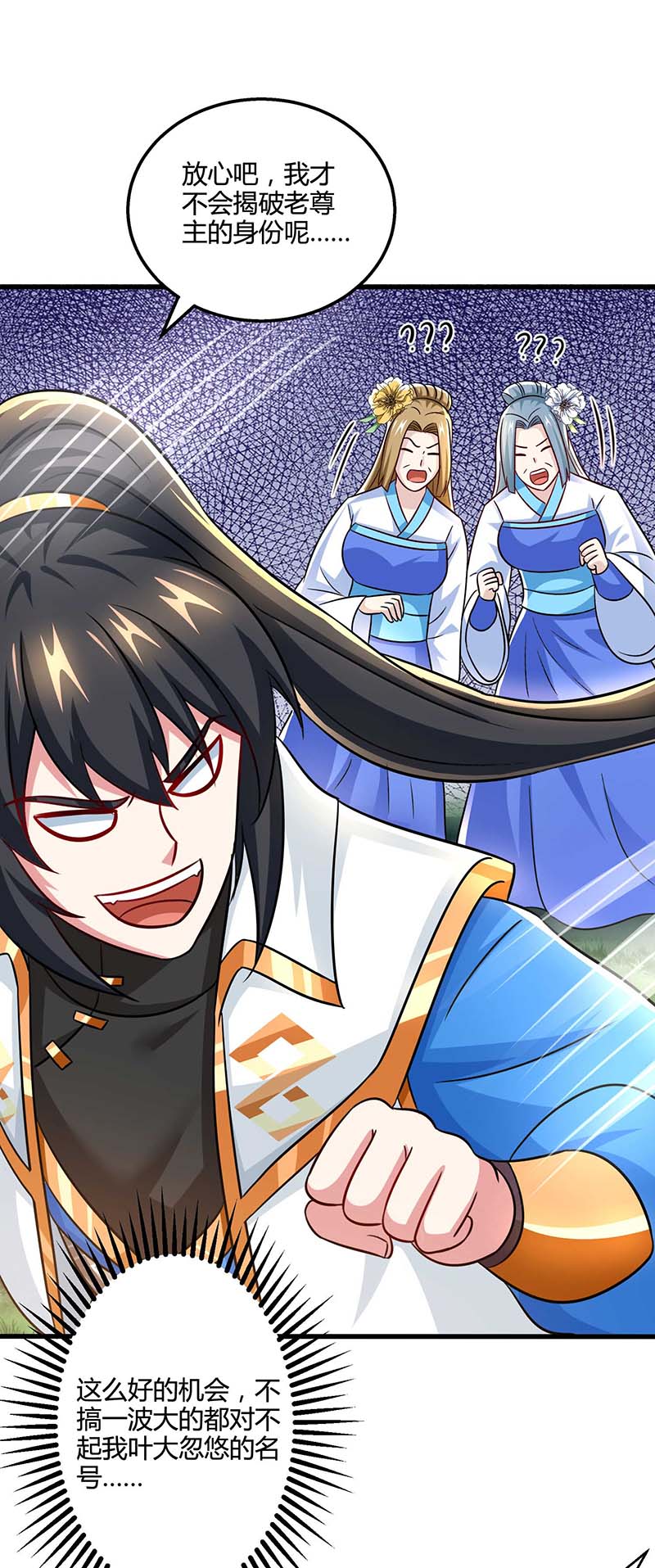 独步逍遥第328话 放飞自我