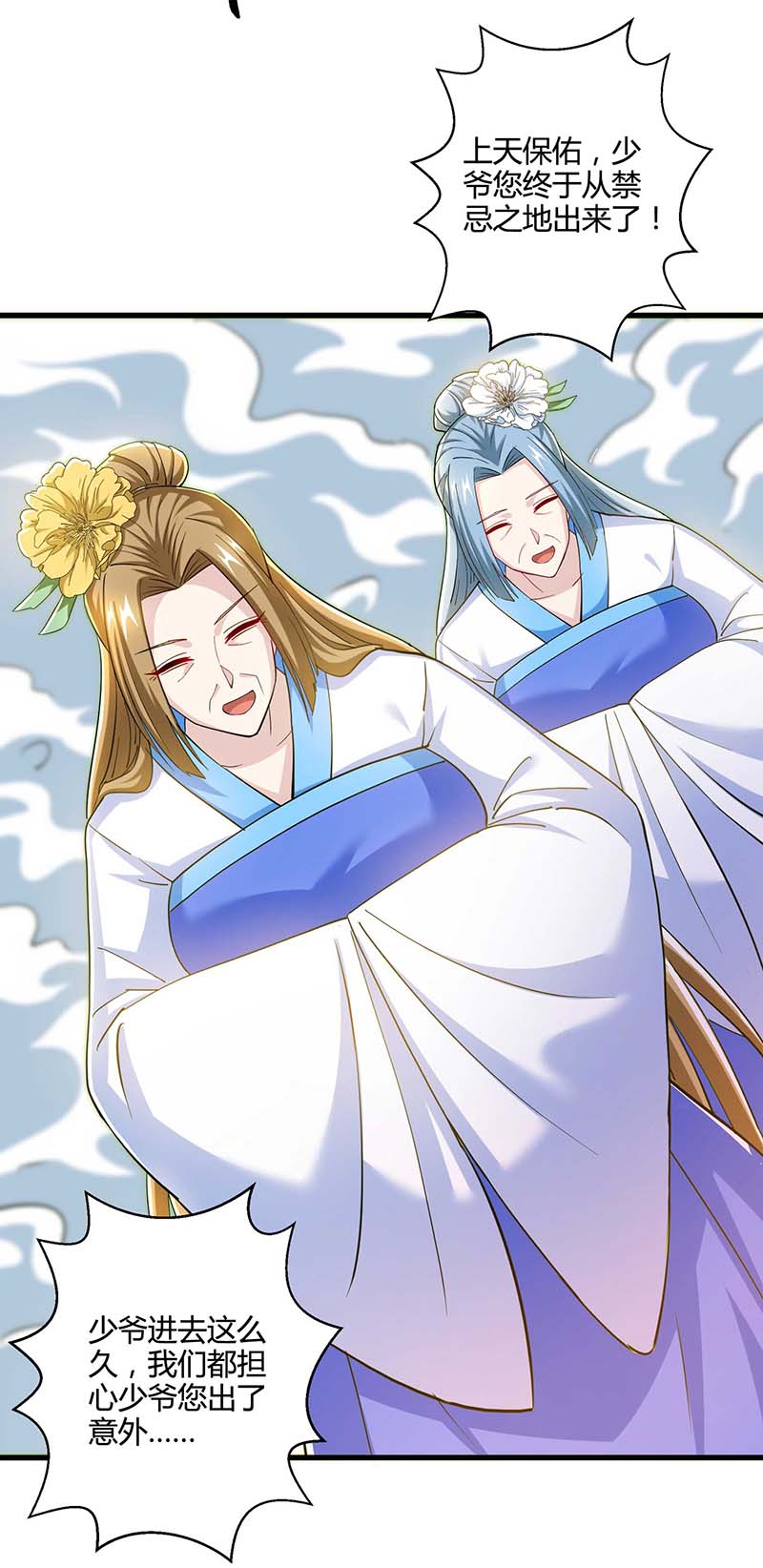 独步逍遥第328话 放飞自我