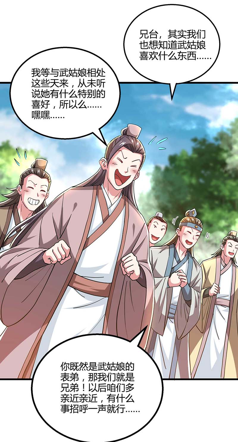 独步逍遥第329话 大丰收