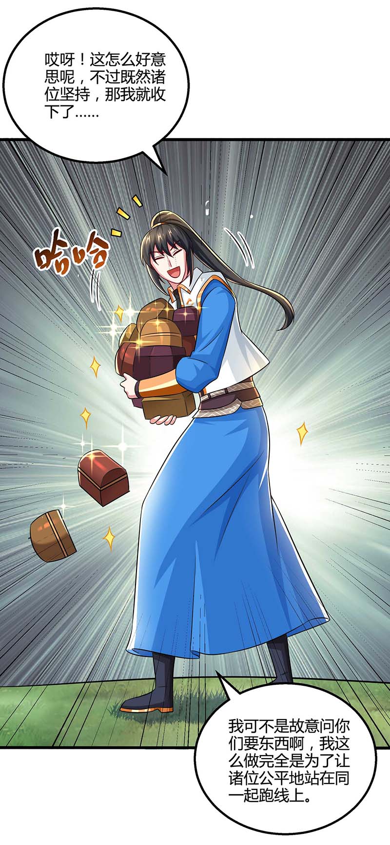 独步逍遥第329话 大丰收
