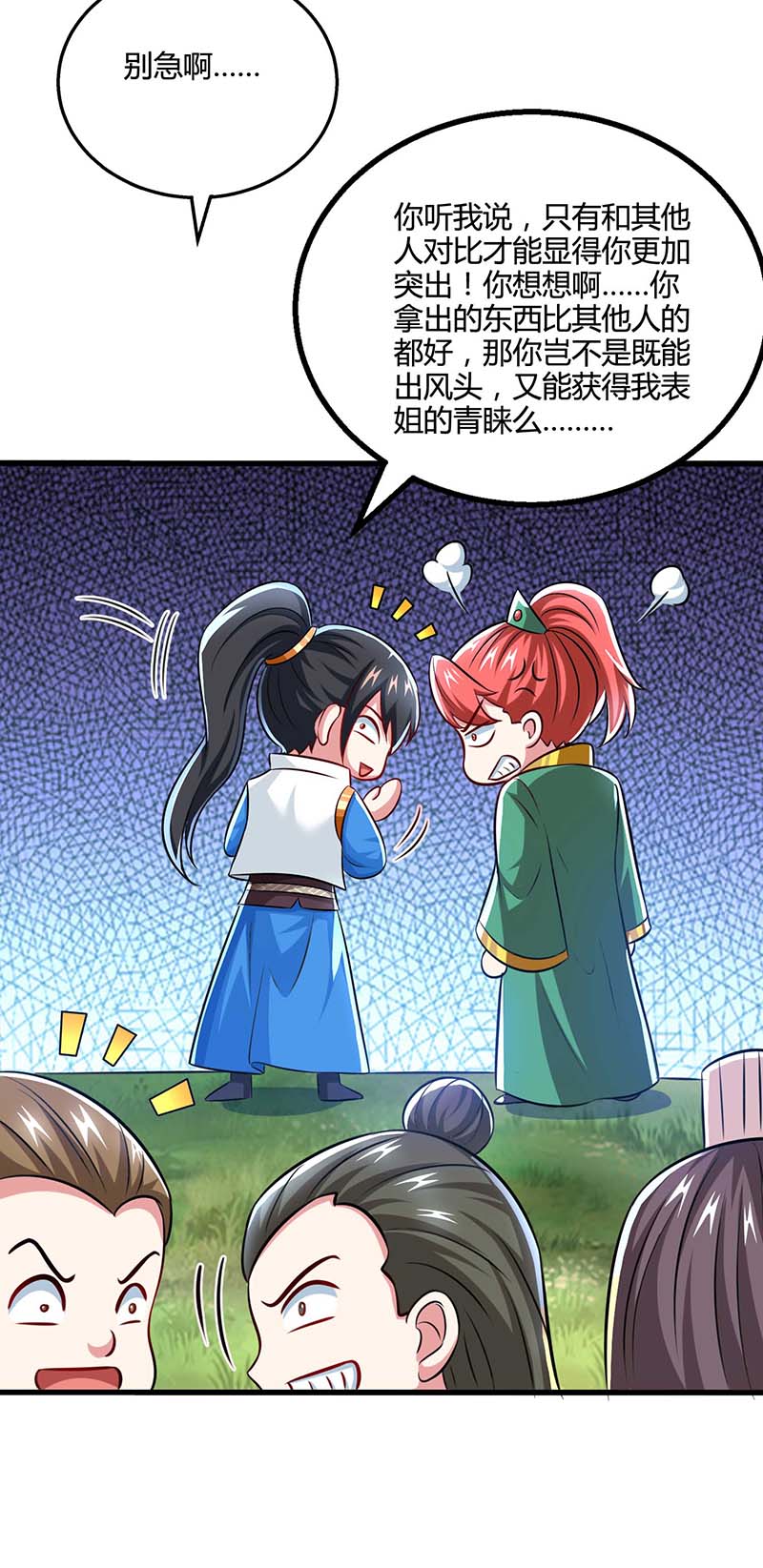 独步逍遥第329话 大丰收