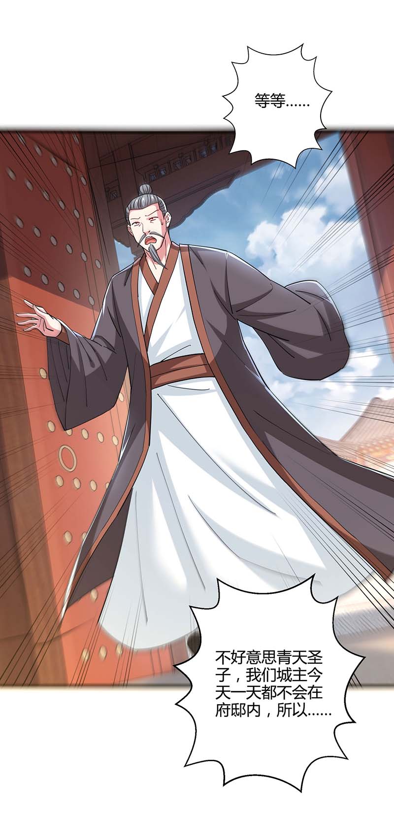 独步逍遥第331话 提亲
