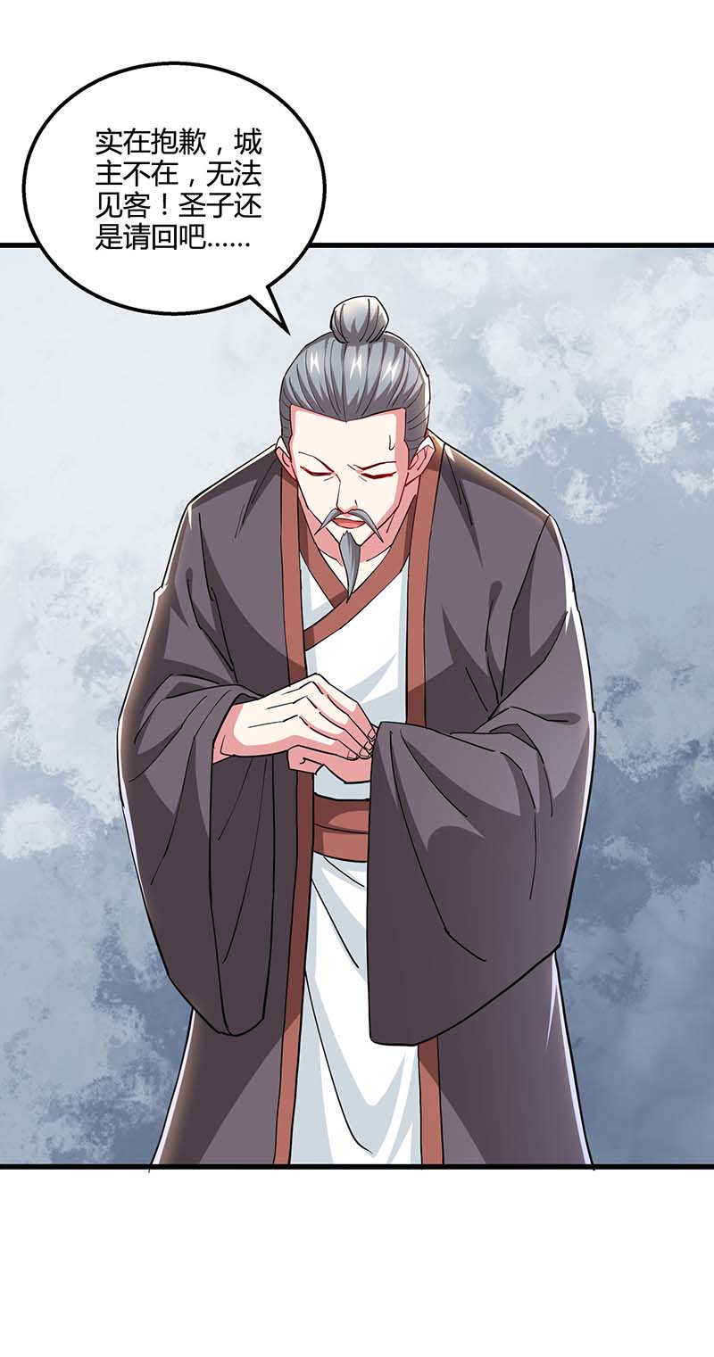 独步逍遥第331话 提亲
