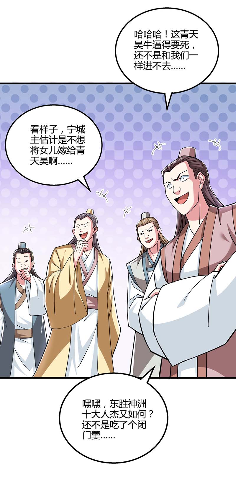 独步逍遥第331话 提亲