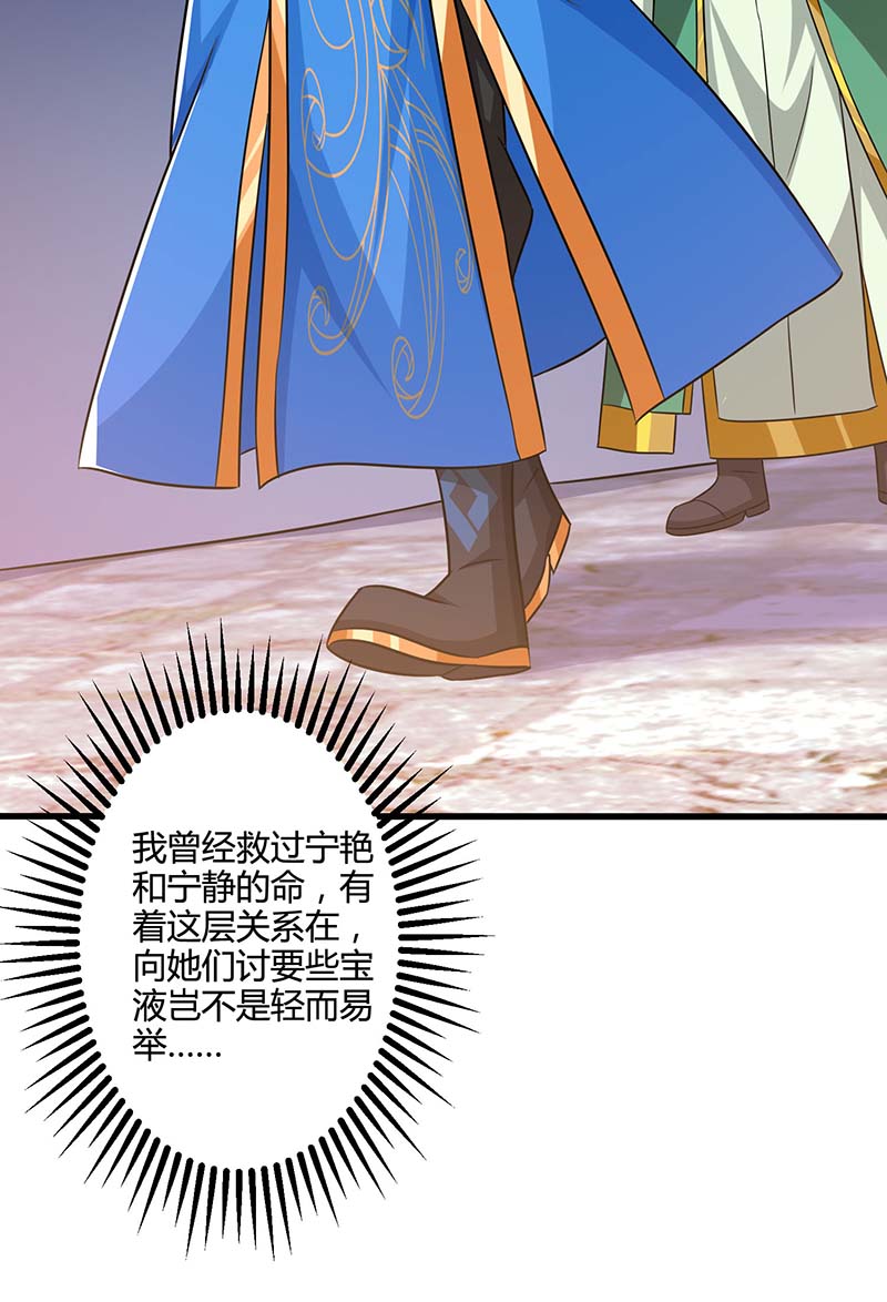 独步逍遥第331话 提亲